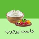 ماست پرچرب